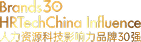 年度人力资源科技影响力品牌 